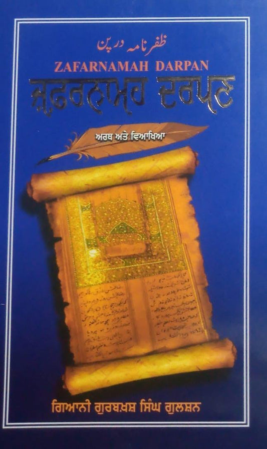 Zafarnamah Darpan - Sri Asdhuj